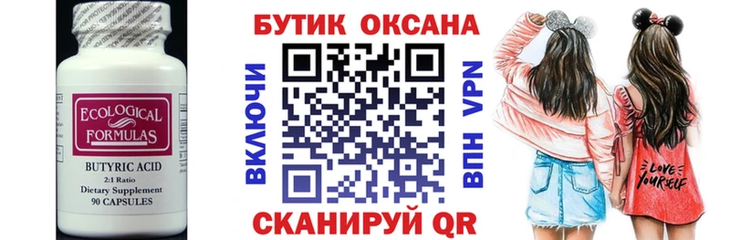 omg зеркало  Сегежа  Бутират BDO 33% 